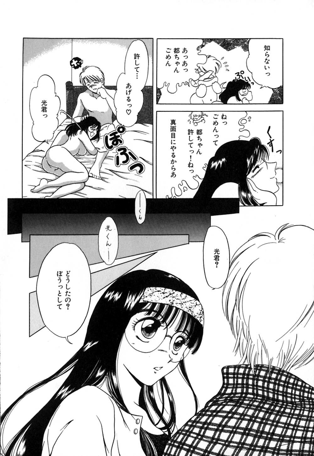 [Yagyuu Ryuu] Tousaku-teki Koibito-tachi ~Sukimonotachi~ page 116 full