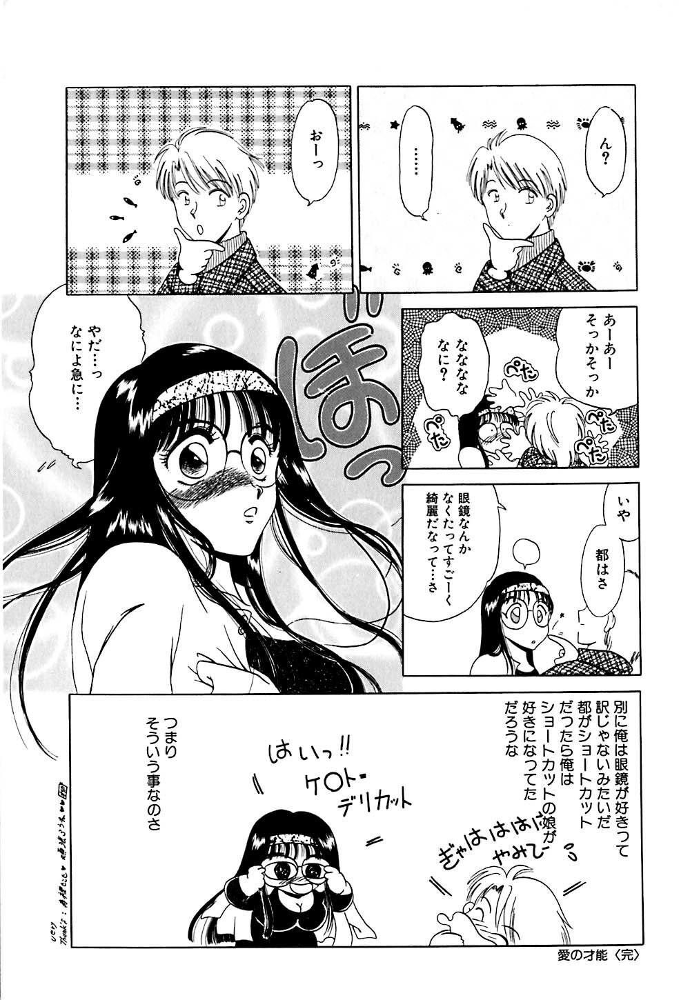 [Yagyuu Ryuu] Tousaku-teki Koibito-tachi ~Sukimonotachi~ page 117 full