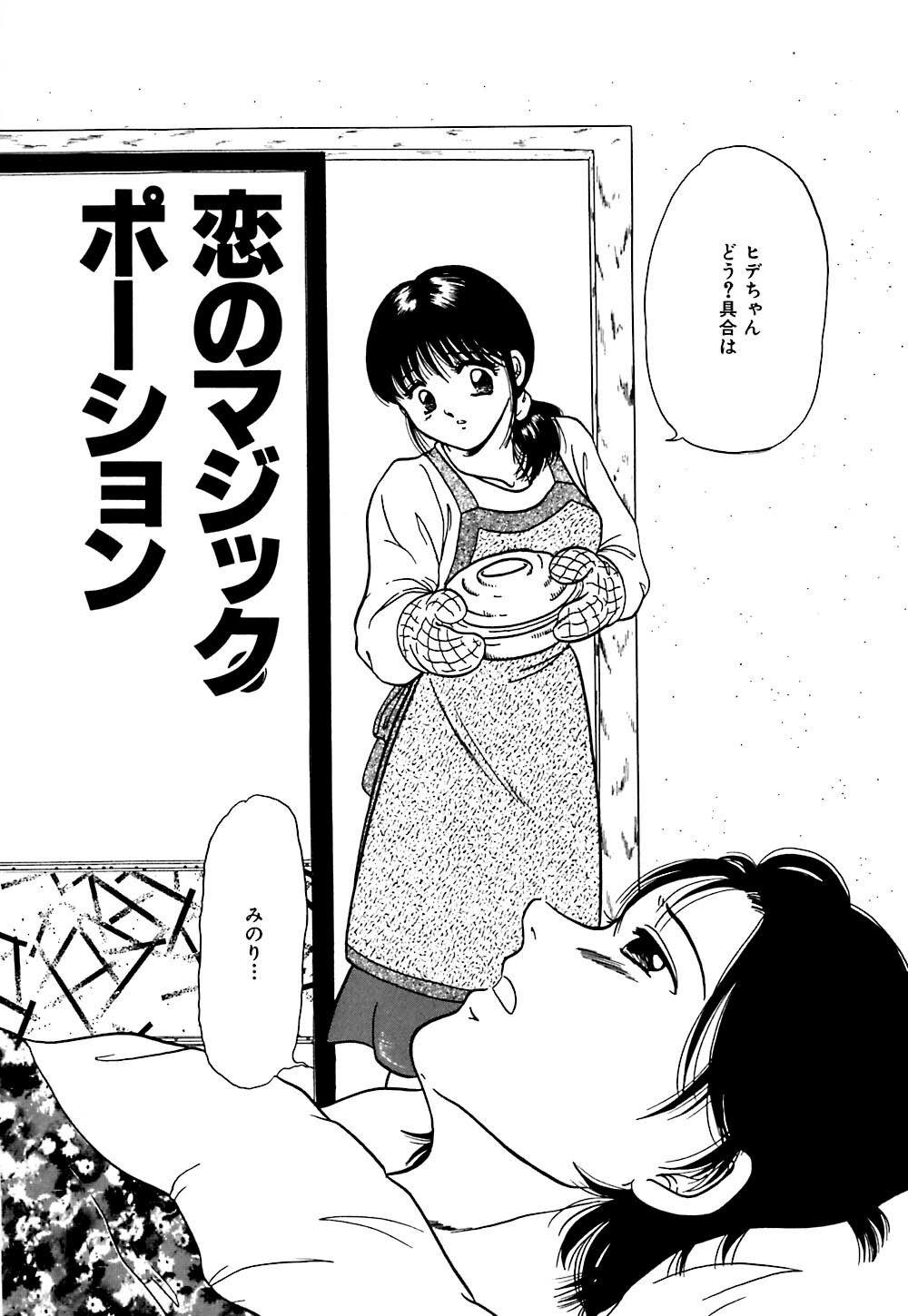 [Yagyuu Ryuu] Tousaku-teki Koibito-tachi ~Sukimonotachi~ page 119 full