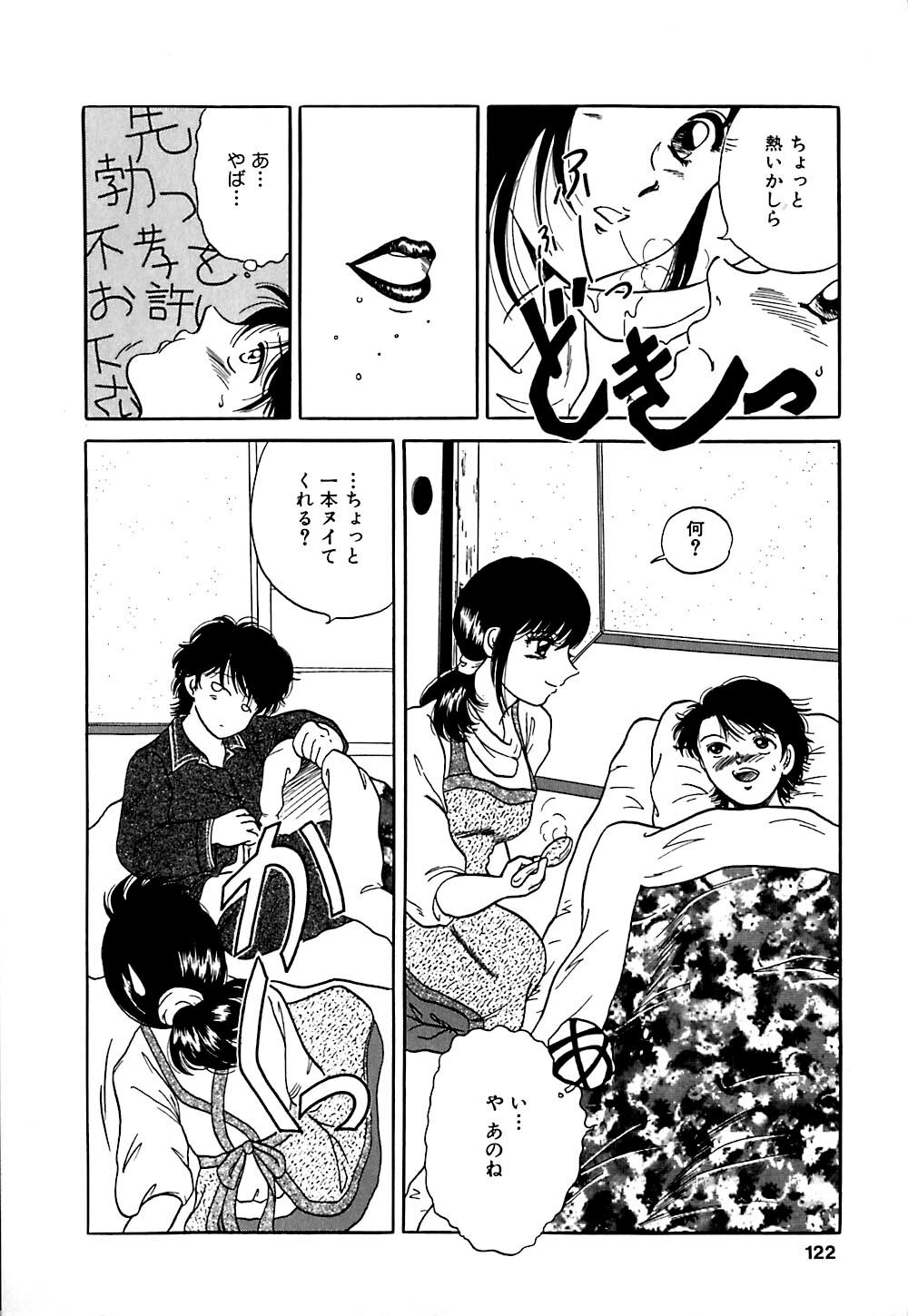 [Yagyuu Ryuu] Tousaku-teki Koibito-tachi ~Sukimonotachi~ page 121 full