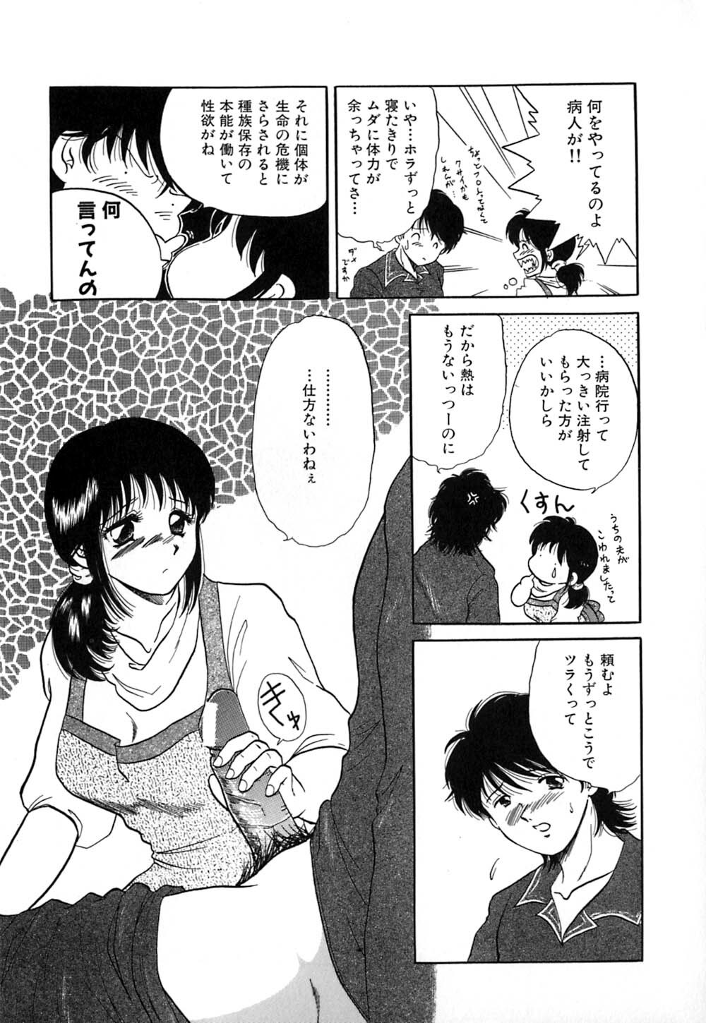 [Yagyuu Ryuu] Tousaku-teki Koibito-tachi ~Sukimonotachi~ page 122 full