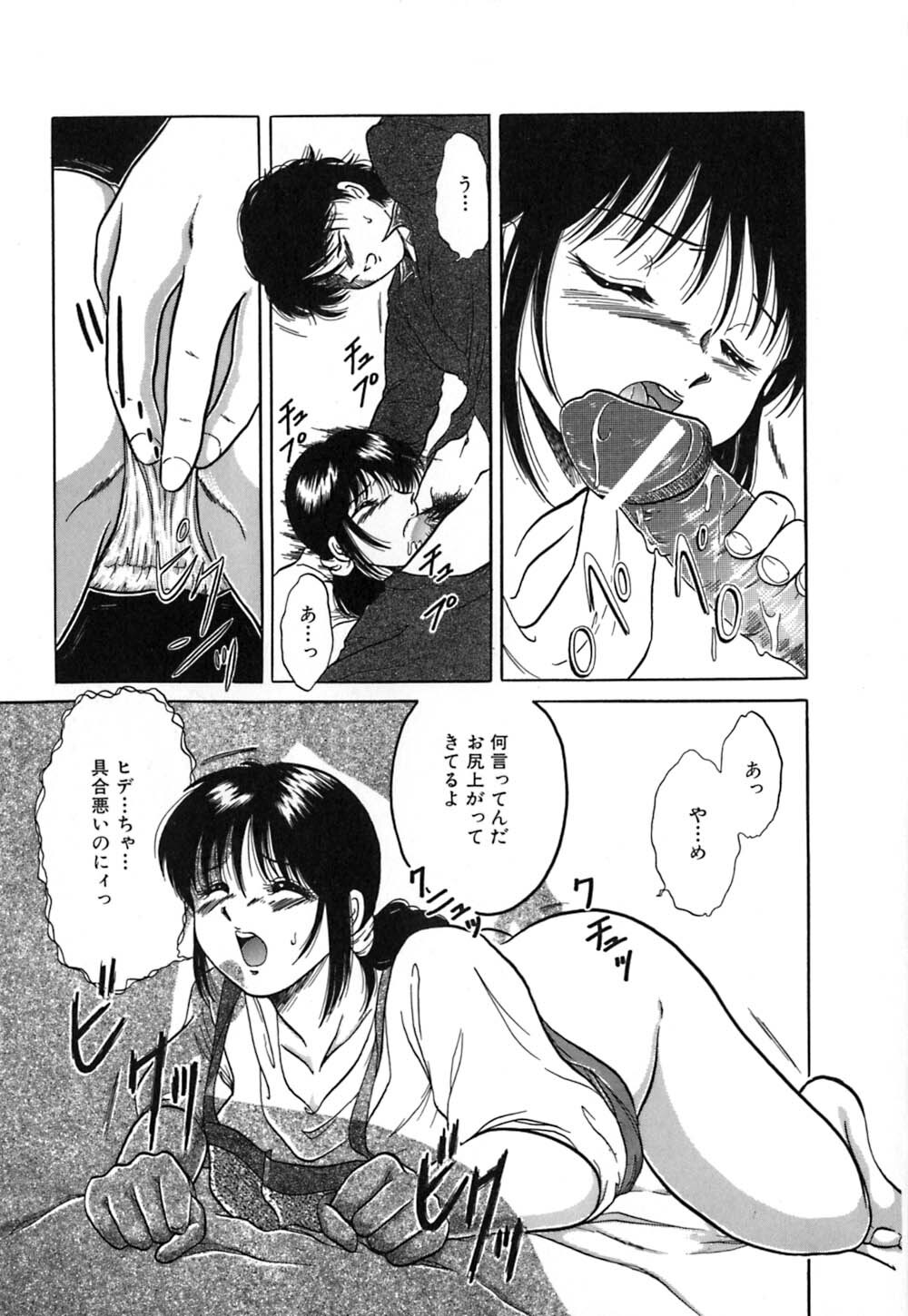 [Yagyuu Ryuu] Tousaku-teki Koibito-tachi ~Sukimonotachi~ page 124 full