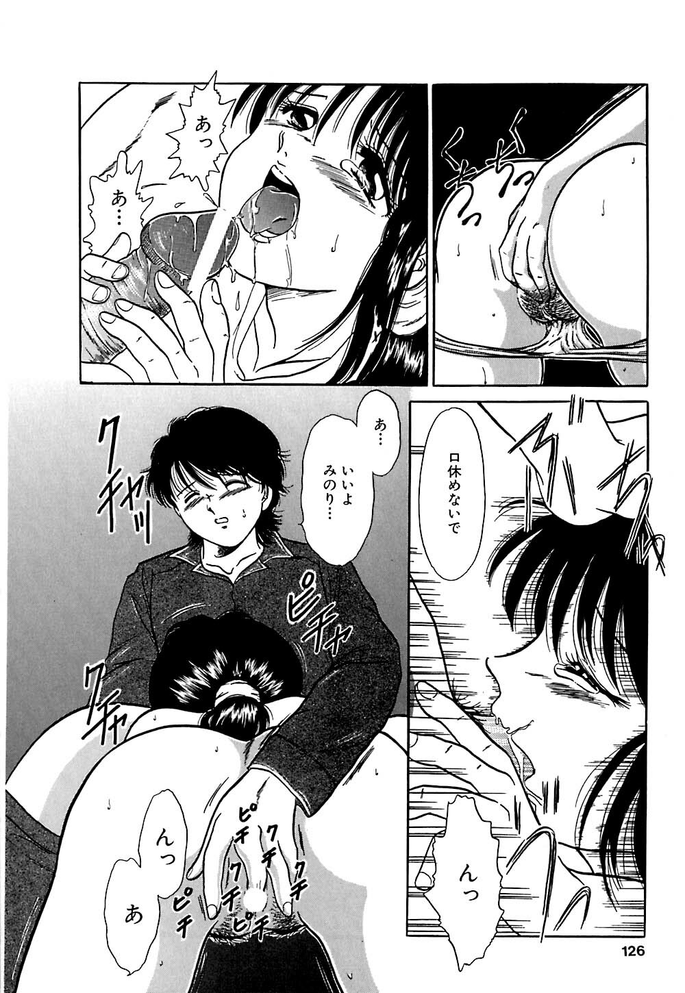 [Yagyuu Ryuu] Tousaku-teki Koibito-tachi ~Sukimonotachi~ page 125 full