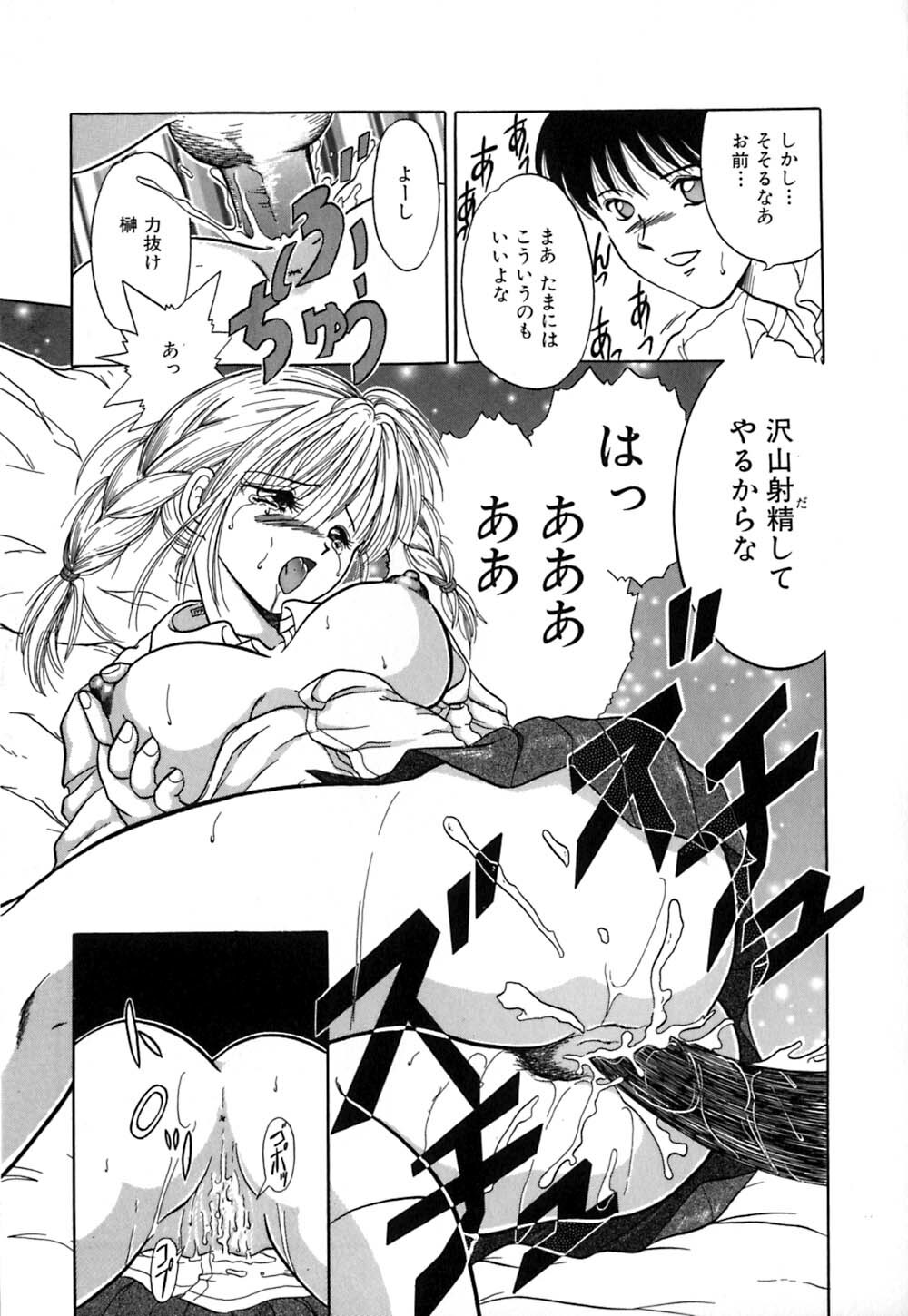 [Yagyuu Ryuu] Tousaku-teki Koibito-tachi ~Sukimonotachi~ page 74 full