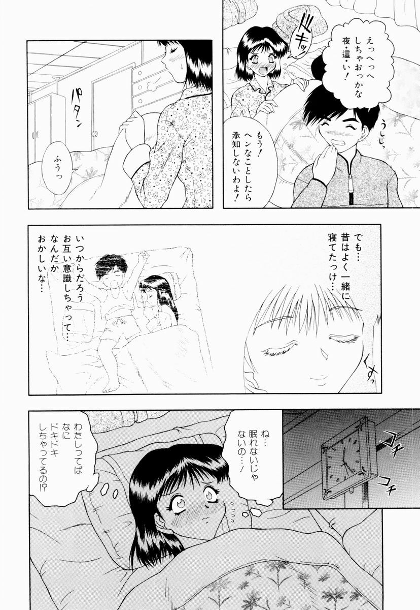 [Gozen Reiji] Temptation page 71 full