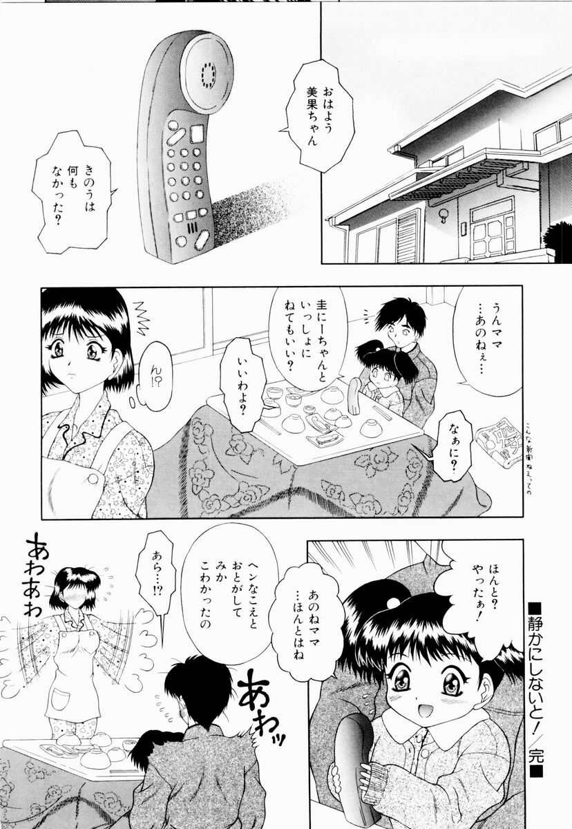 [Gozen Reiji] Temptation page 83 full