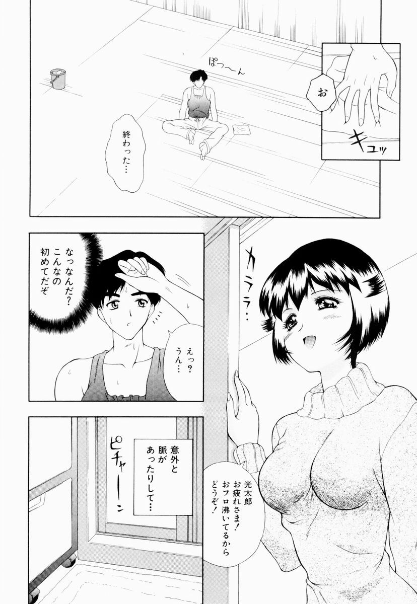 [Gozen Reiji] Temptation page 87 full