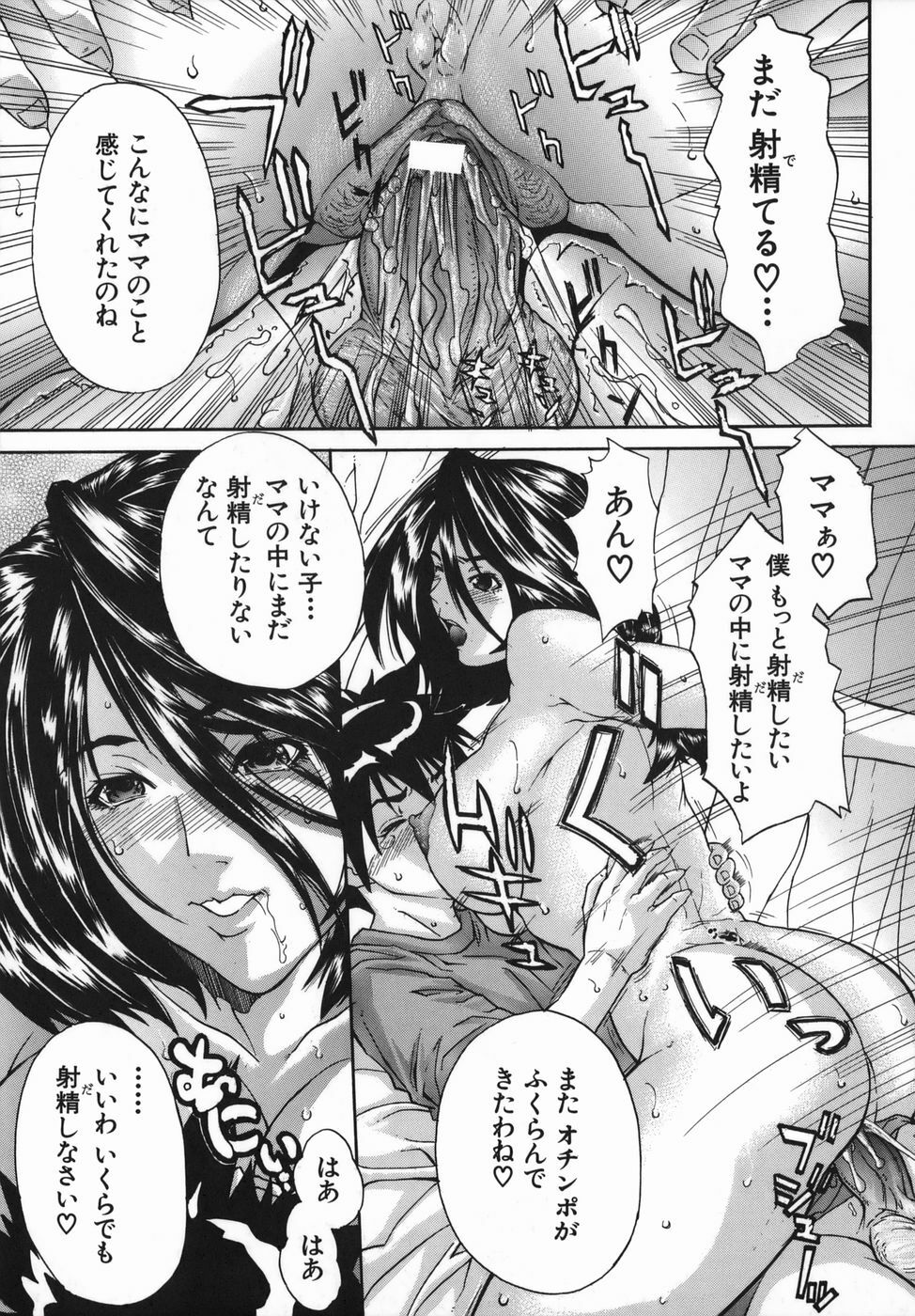 [Sawada Daisuke] Boinzuma - Motherlike Obscene Wife page 105 full