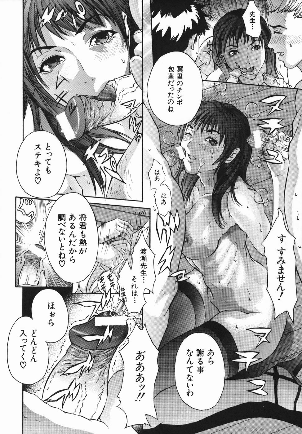 [Sawada Daisuke] Boinzuma - Motherlike Obscene Wife page 158 full