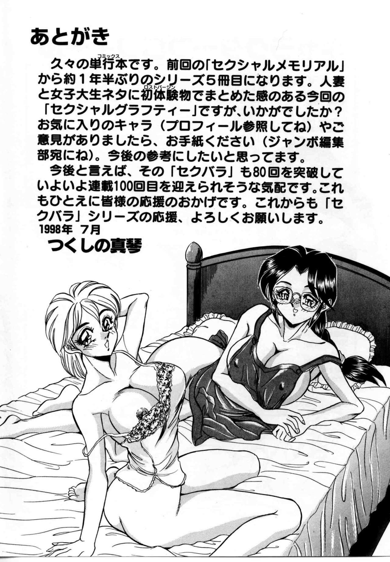 [Tsukushino Makoto] Sexual Graffiti page 172 full