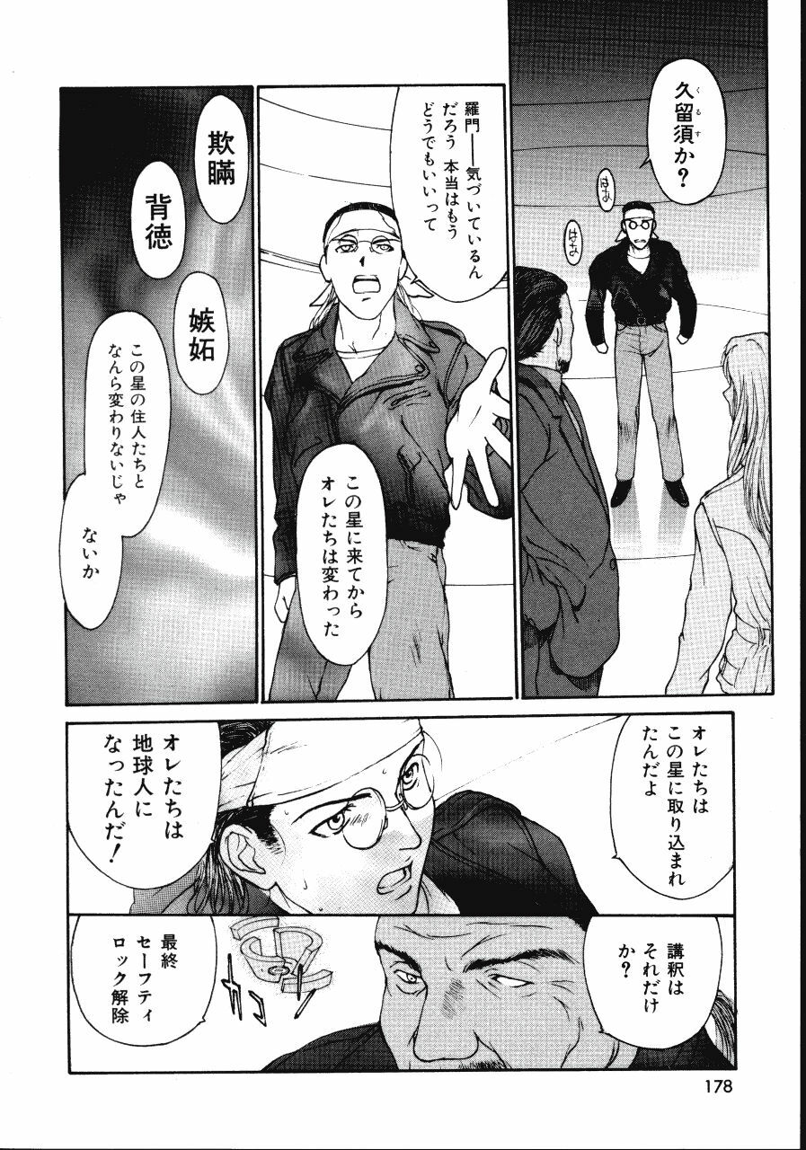 [Kio Seiji] LEATHERMAN Vol. 2 page 178 full