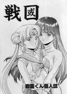(C44) [METAL (Sengoku-kun)] Sengoku (Record of Lodoss War, Sailor Moon)