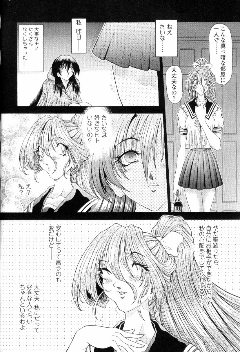 [Sozatsu Nae] SsR page 108 full