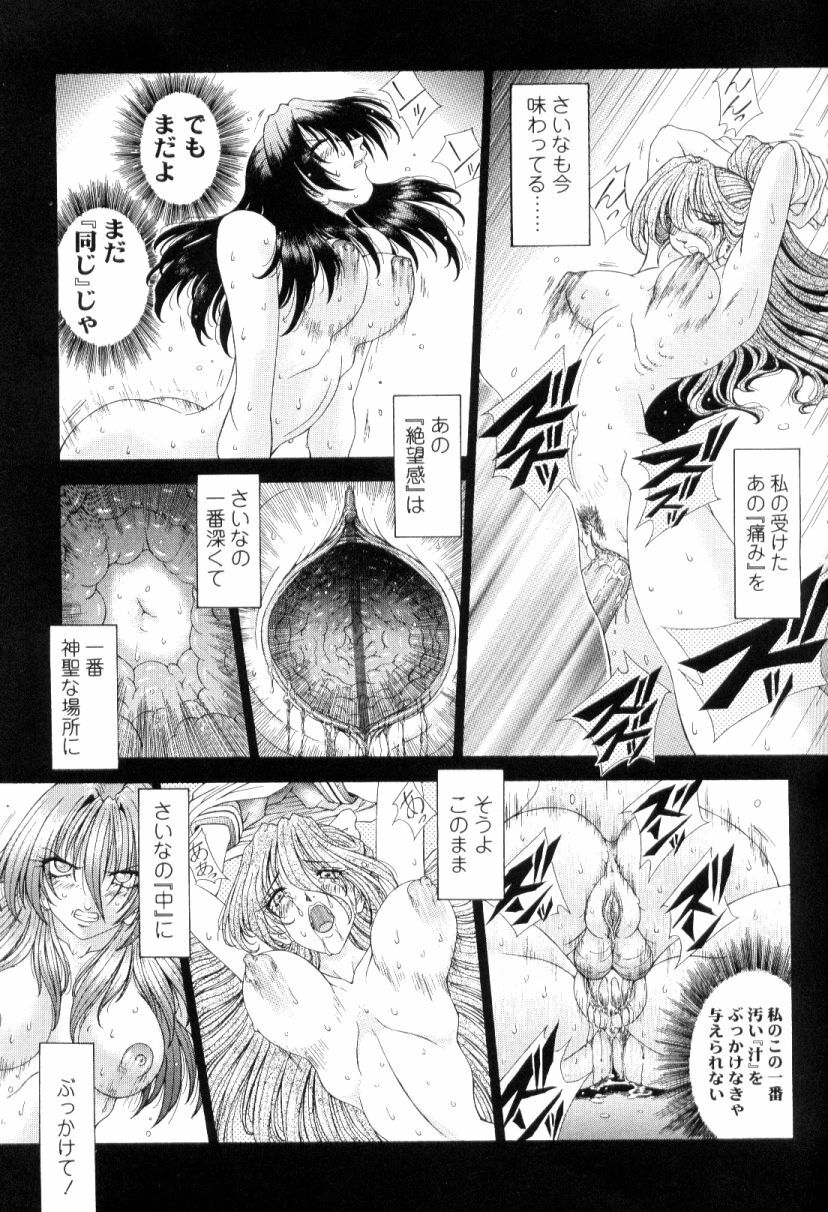 [Sozatsu Nae] SsR page 113 full