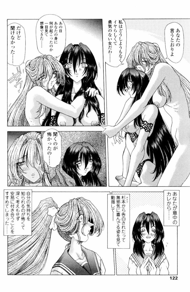[Sozatsu Nae] SsR page 120 full