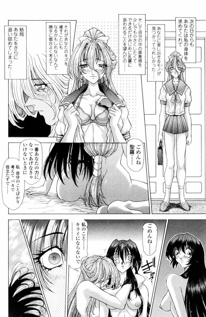 [Sozatsu Nae] SsR page 122 full
