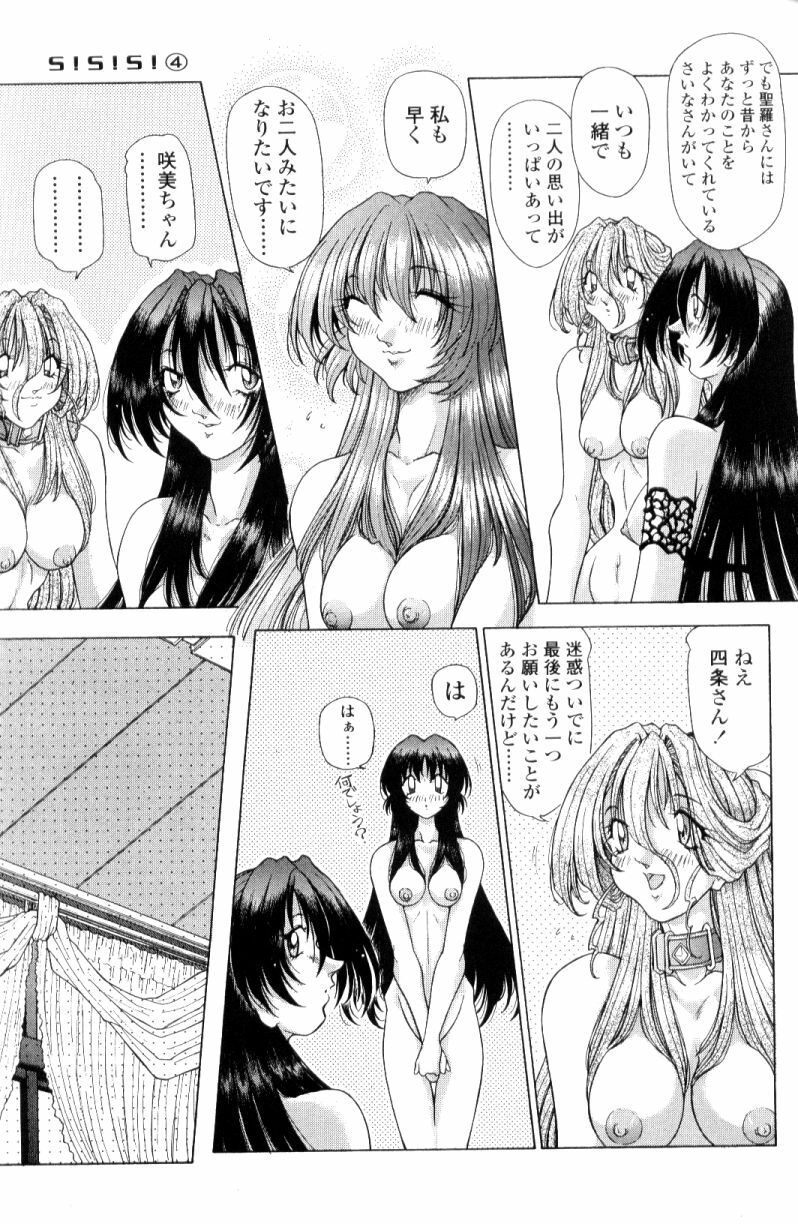 [Sozatsu Nae] SsR page 125 full