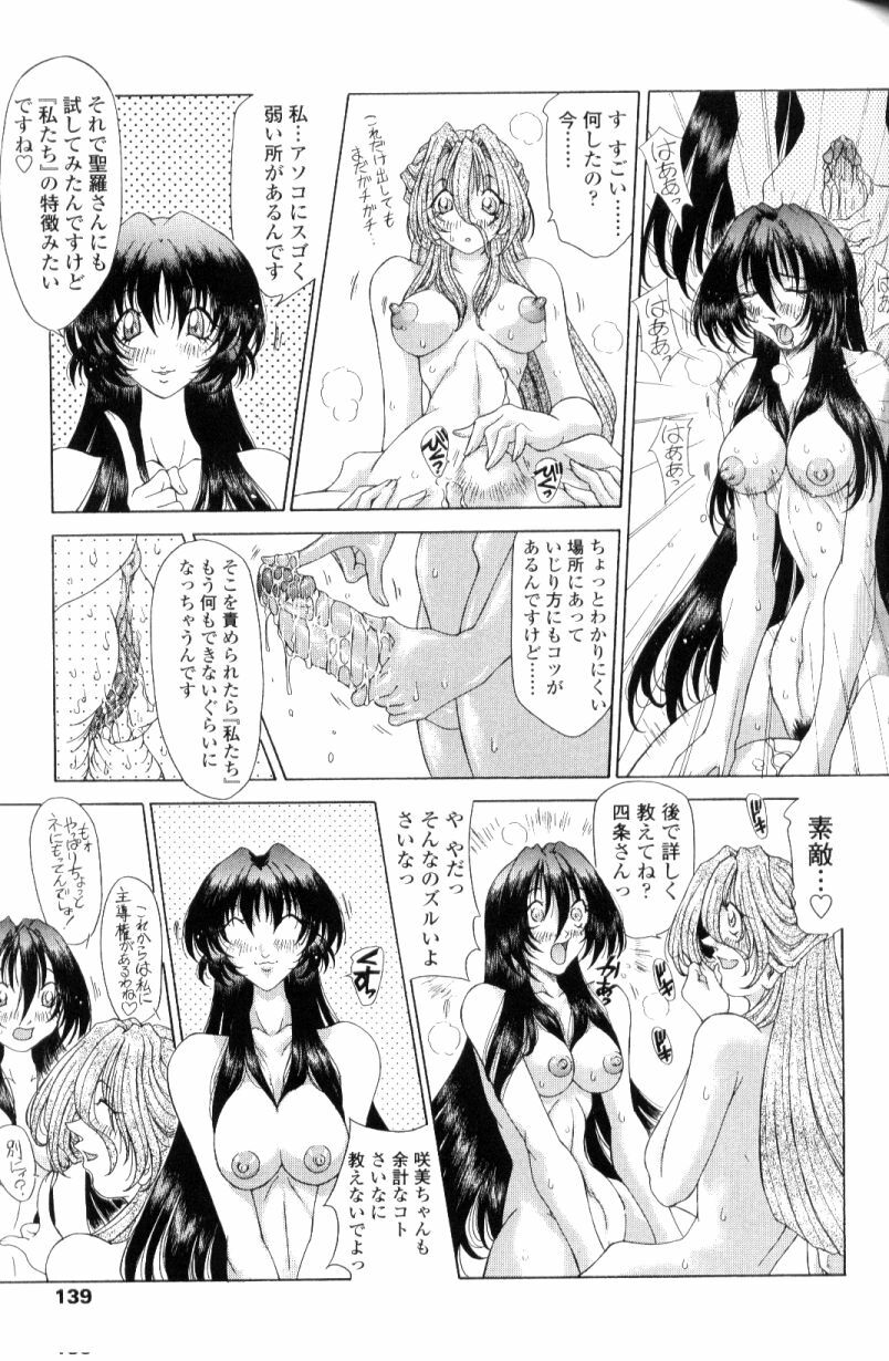 [Sozatsu Nae] SsR page 137 full