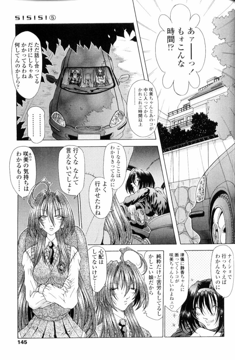 [Sozatsu Nae] SsR page 143 full