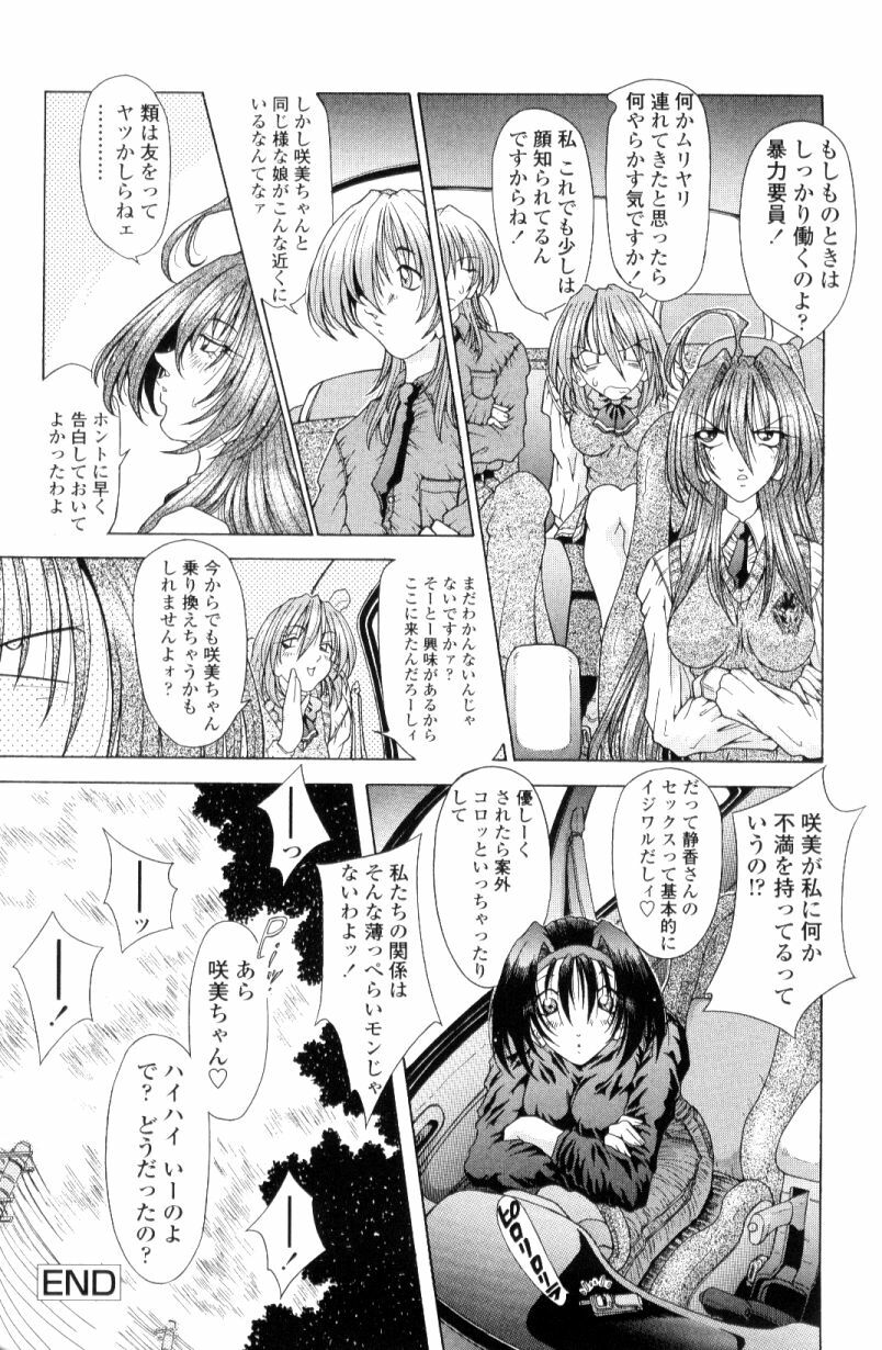 [Sozatsu Nae] SsR page 144 full