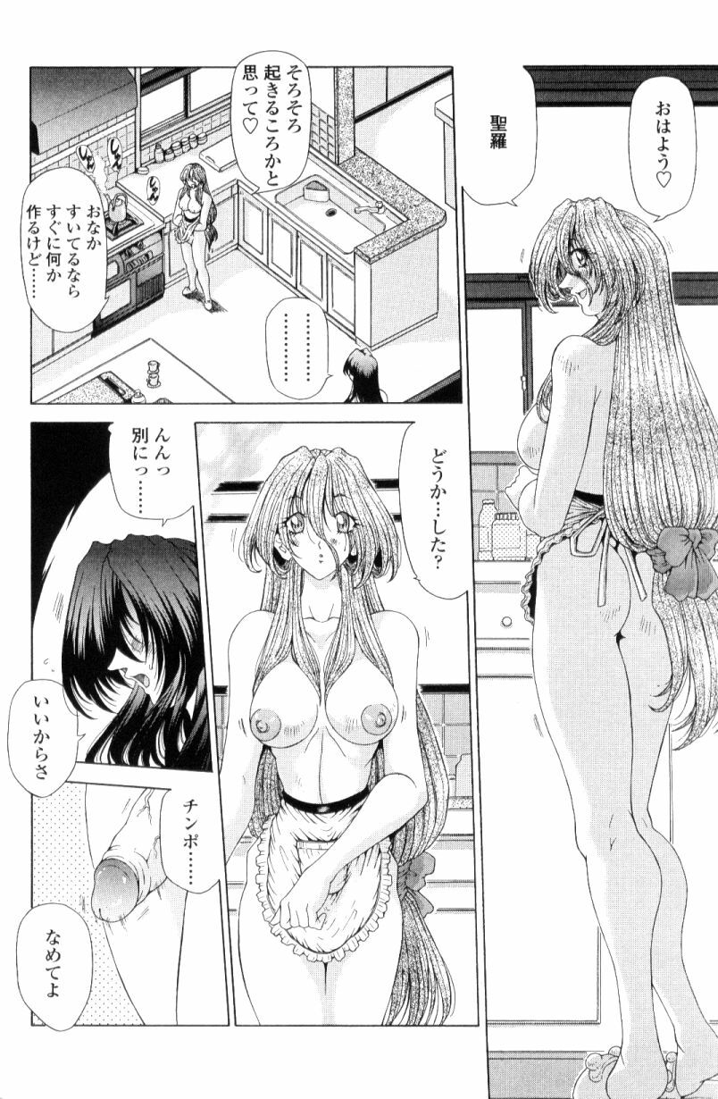[Sozatsu Nae] SsR page 150 full