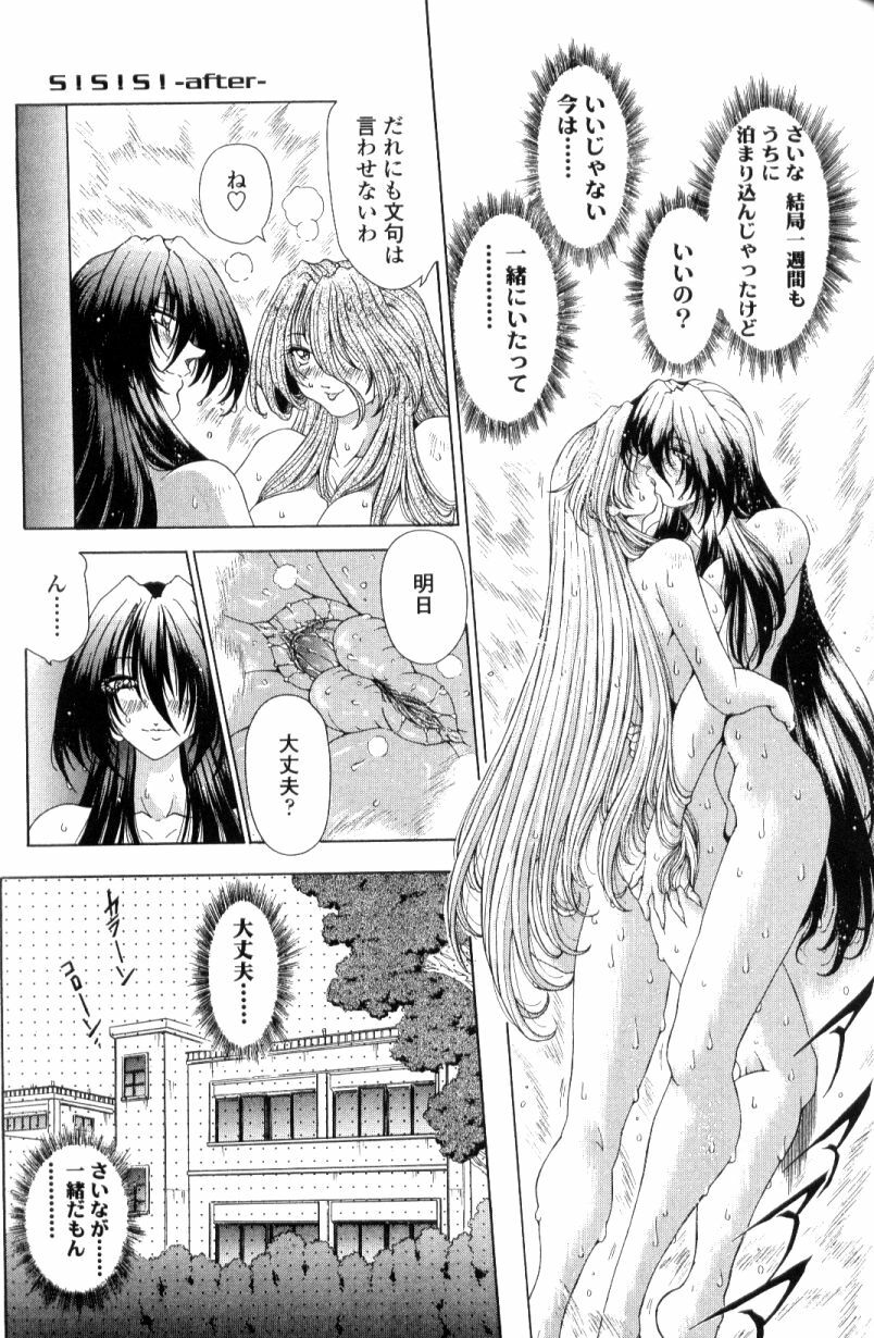 [Sozatsu Nae] SsR page 157 full