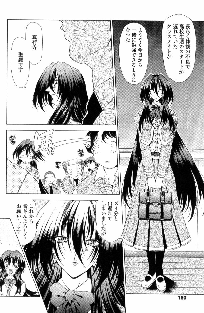 [Sozatsu Nae] SsR page 158 full