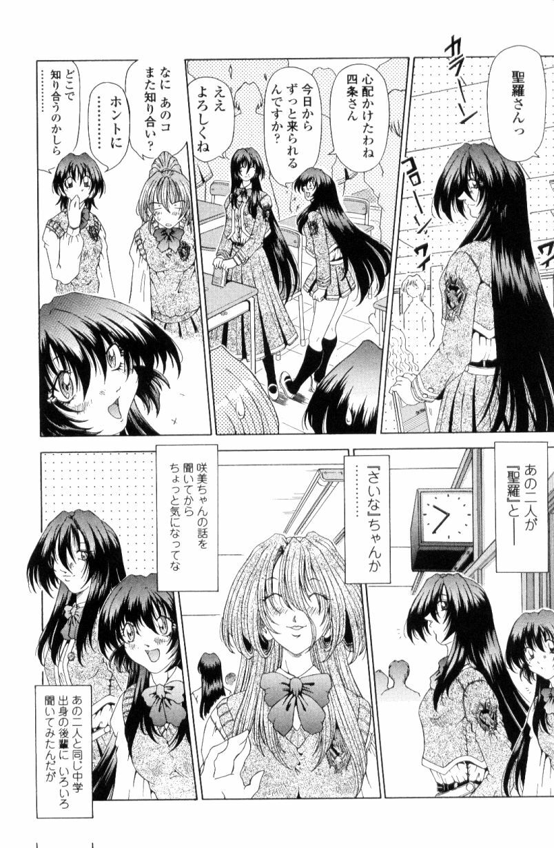 [Sozatsu Nae] SsR page 159 full