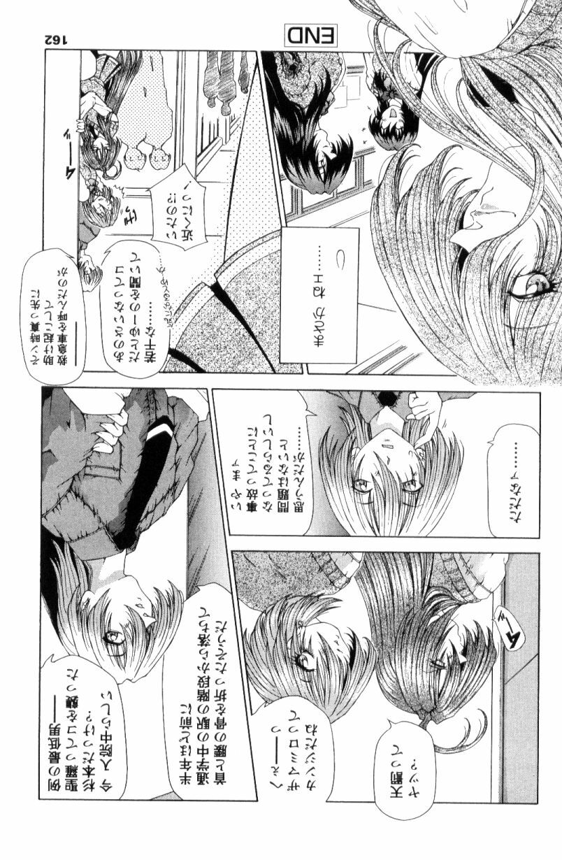 [Sozatsu Nae] SsR page 160 full