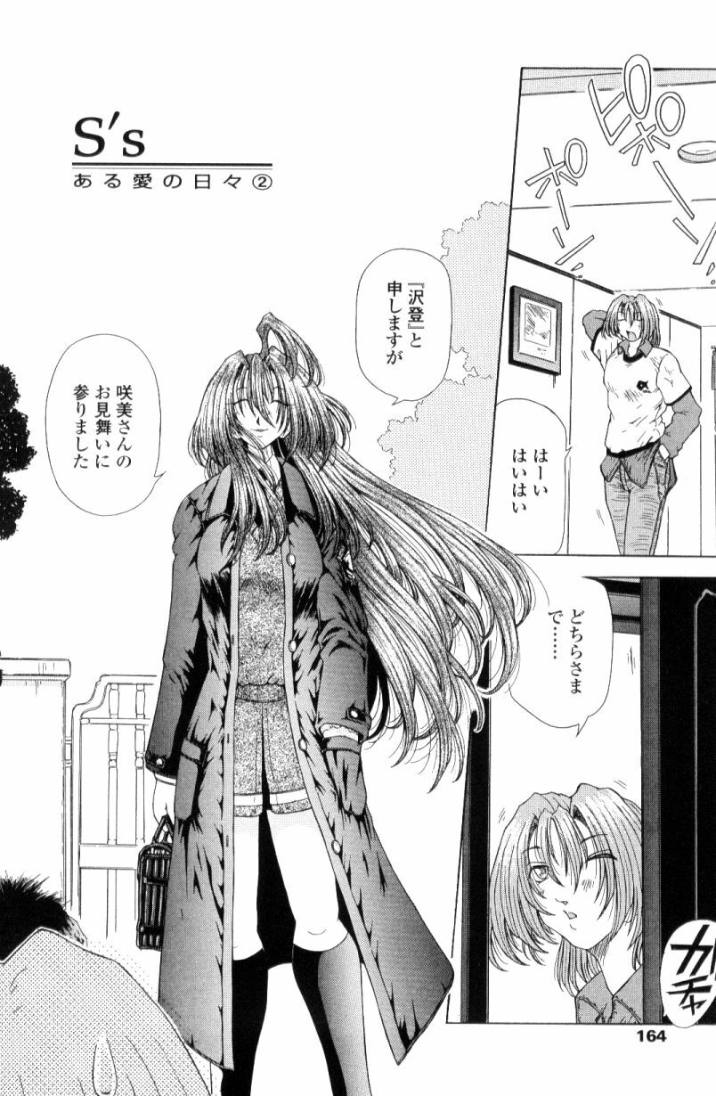 [Sozatsu Nae] SsR page 162 full