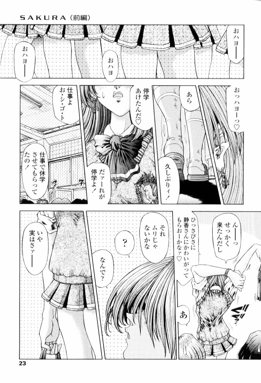 [Sozatsu Nae] SsR page 21 full