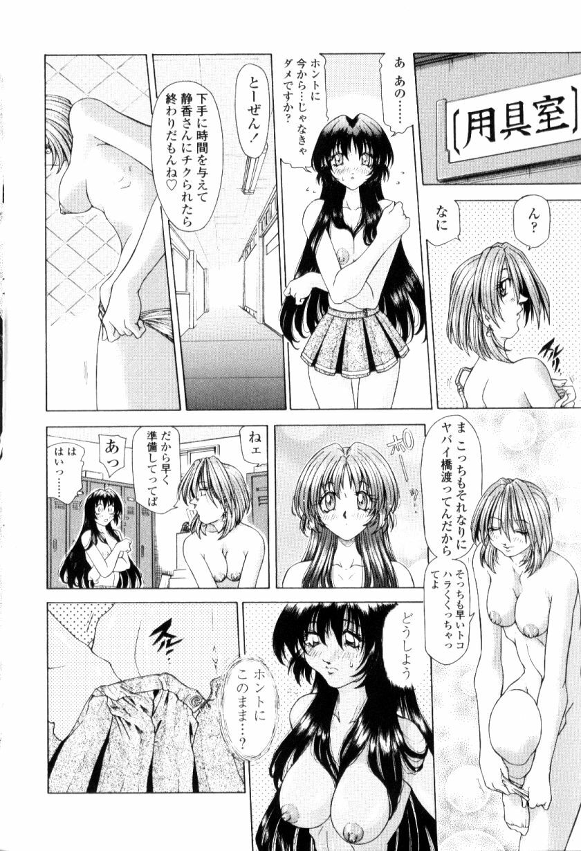 [Sozatsu Nae] SsR page 42 full