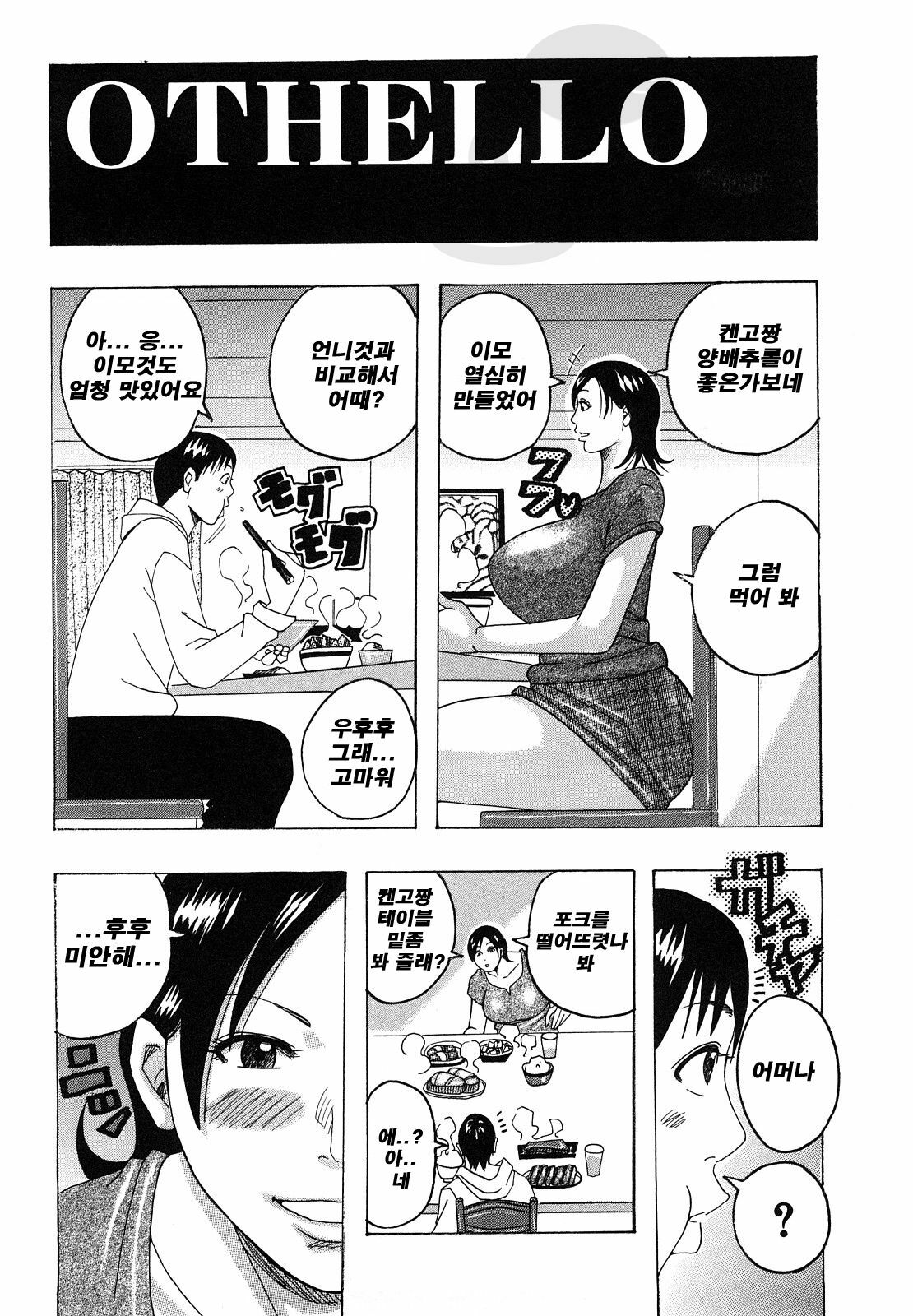 [Jeanne DA'ck] Hug Hug Boing | 허그허그 보잉 [Korean] [NOS] page 101 full