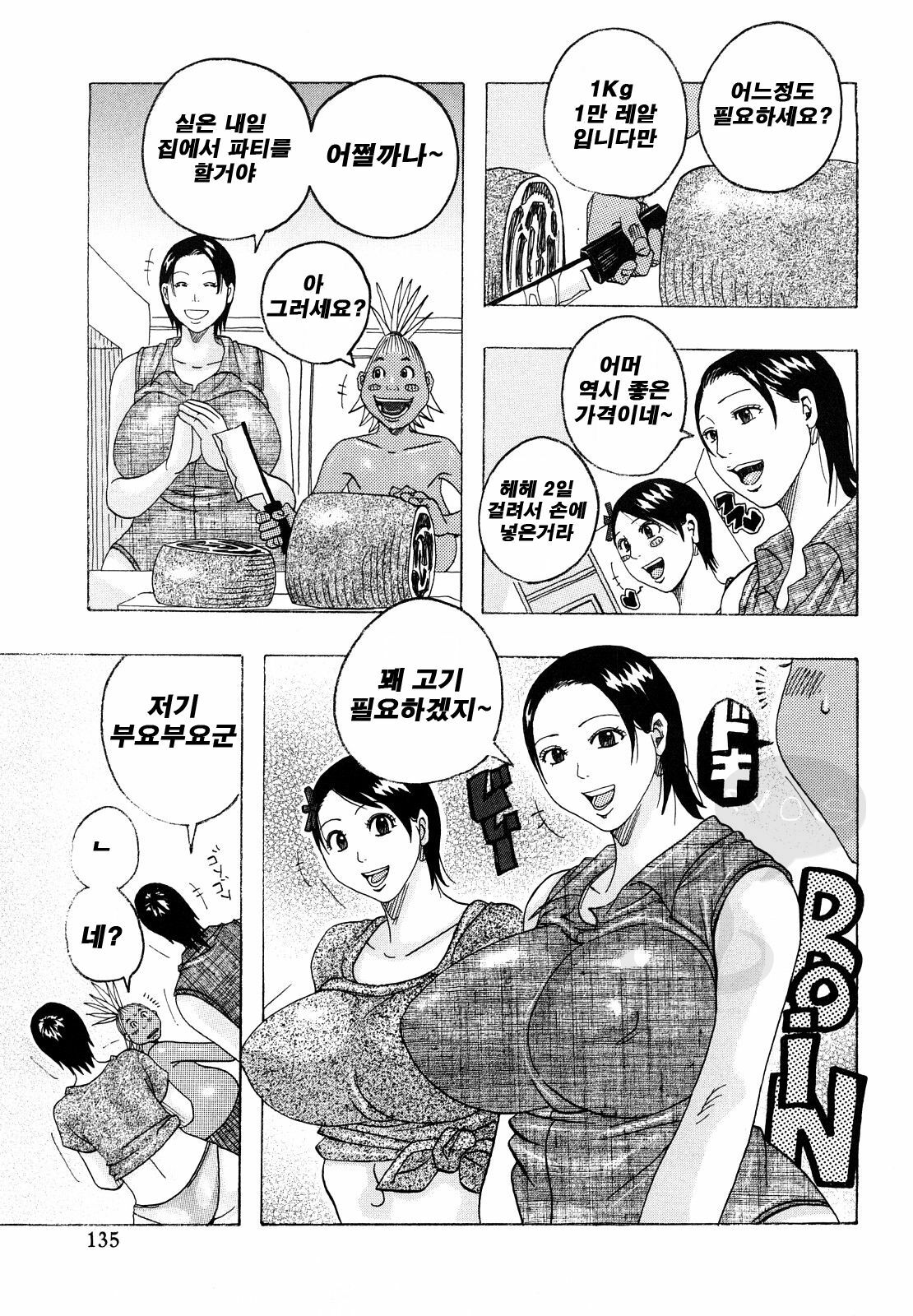[Jeanne DA'ck] Hug Hug Boing | 허그허그 보잉 [Korean] [NOS] page 134 full