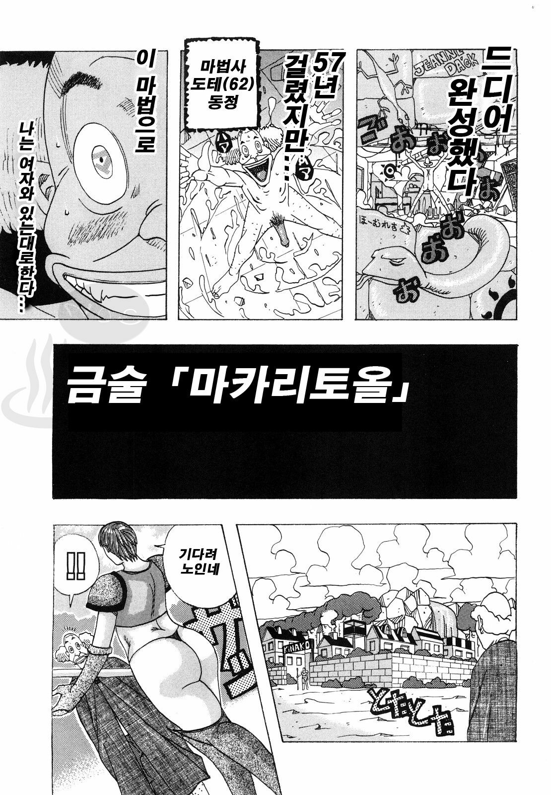 [Jeanne DA'ck] Hug Hug Boing | 허그허그 보잉 [Korean] [NOS] page 84 full