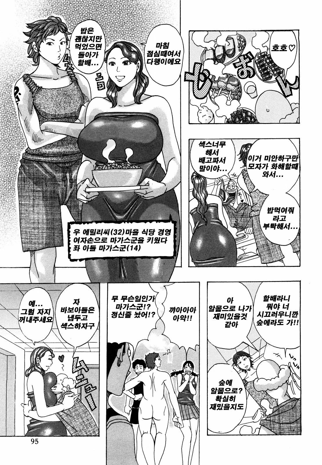 [Jeanne DA'ck] Hug Hug Boing | 허그허그 보잉 [Korean] [NOS] page 94 full