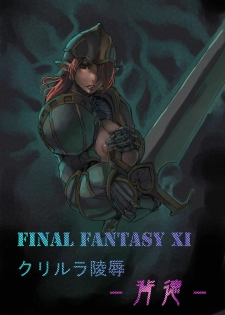 [UNDER CONTROL (Zunta)] Shounen Tarutaru (FINAL FANTASY XI) - page 2