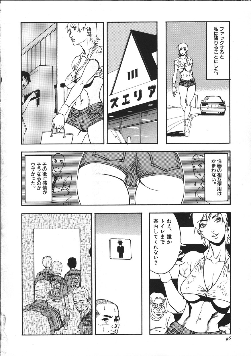 [Suna] Cyber Porno page 101 full