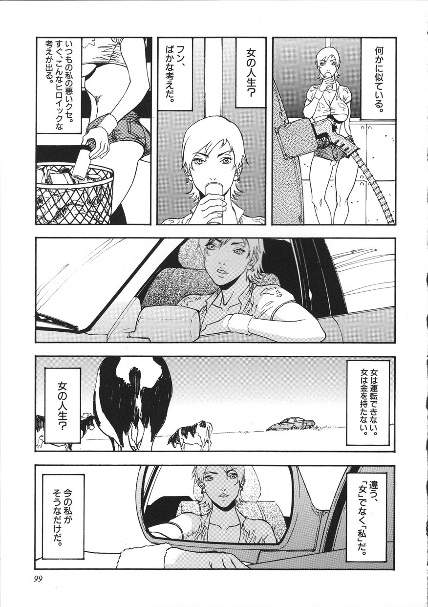 [Suna] Cyber Porno page 104 full