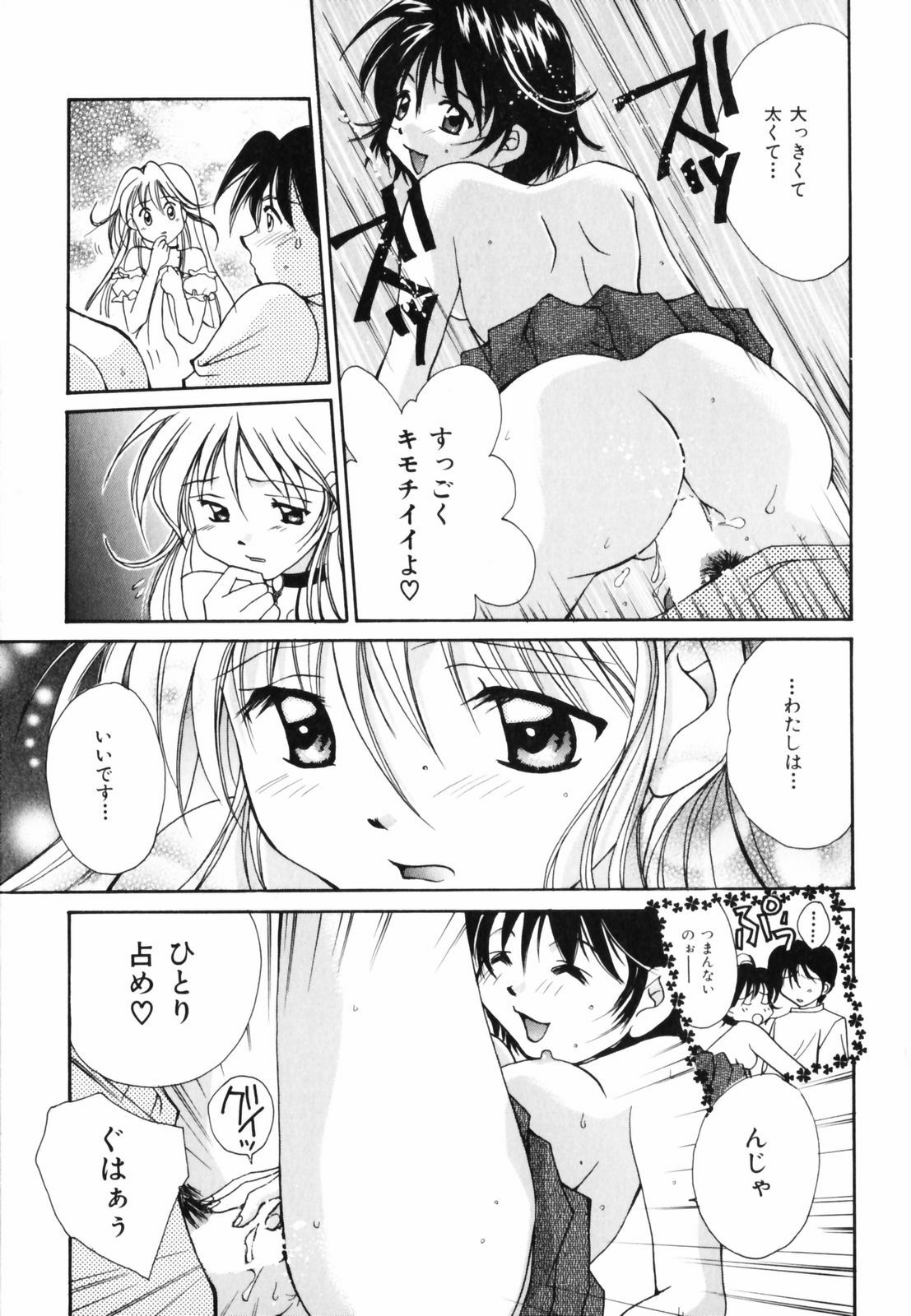 [Setsuna] Hoshikuzu Sakura | STAR DUST CHERRY TREE. page 100 full