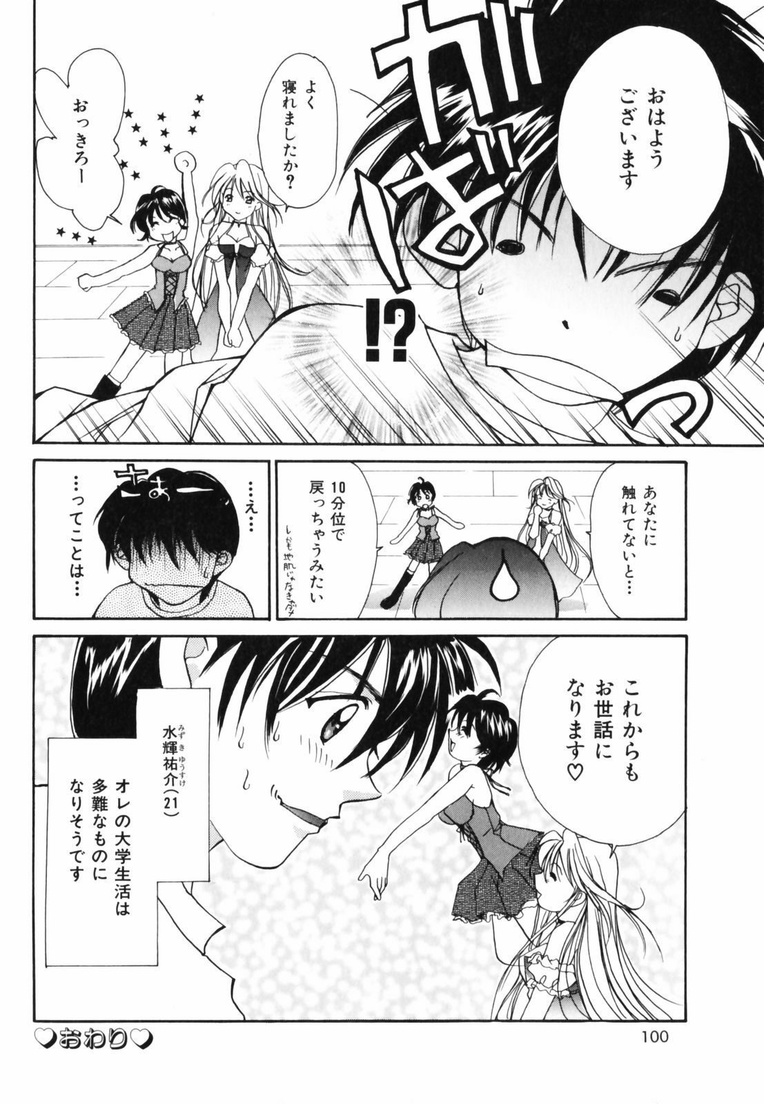 [Setsuna] Hoshikuzu Sakura | STAR DUST CHERRY TREE. page 103 full