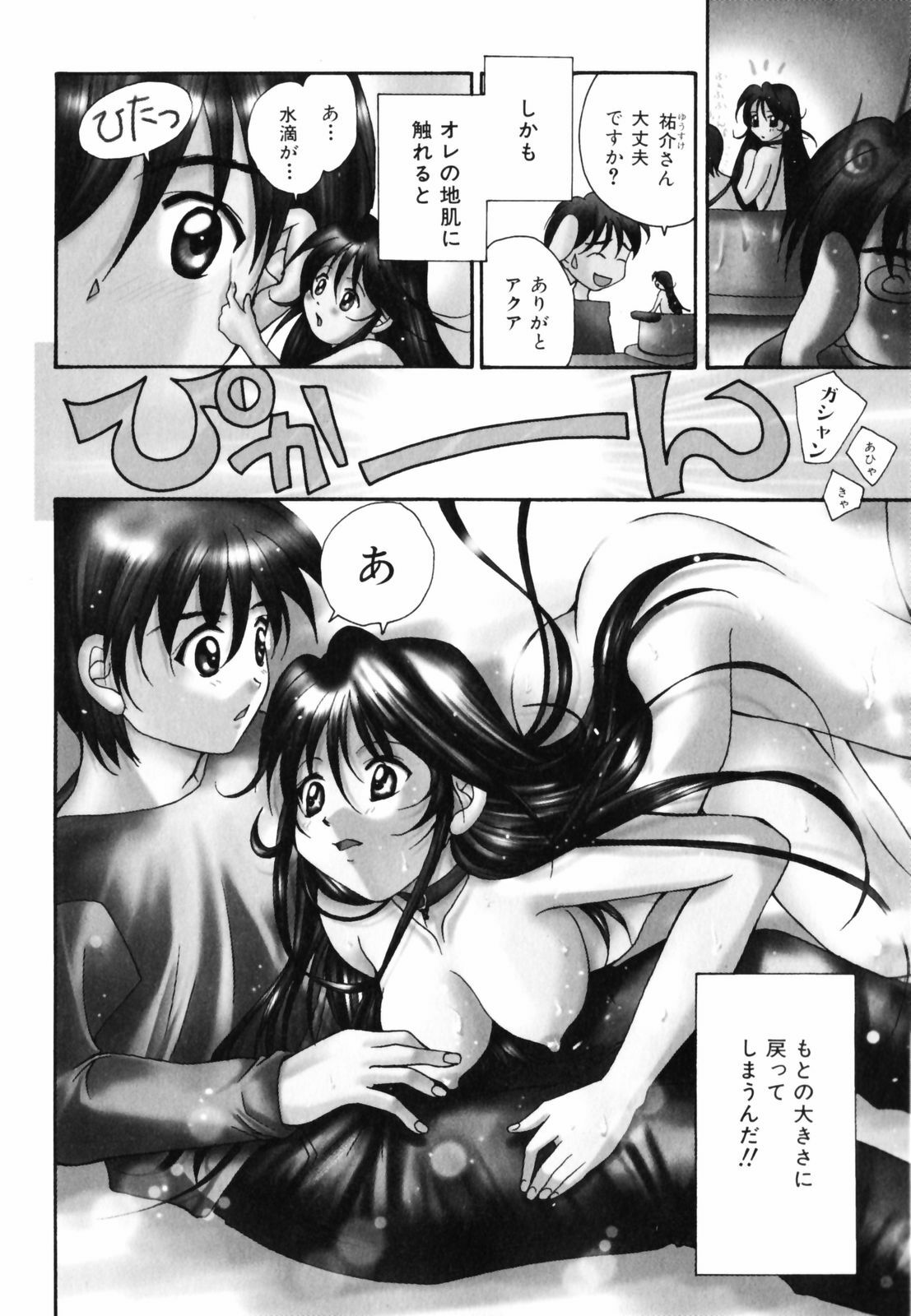 [Setsuna] Hoshikuzu Sakura | STAR DUST CHERRY TREE. page 107 full