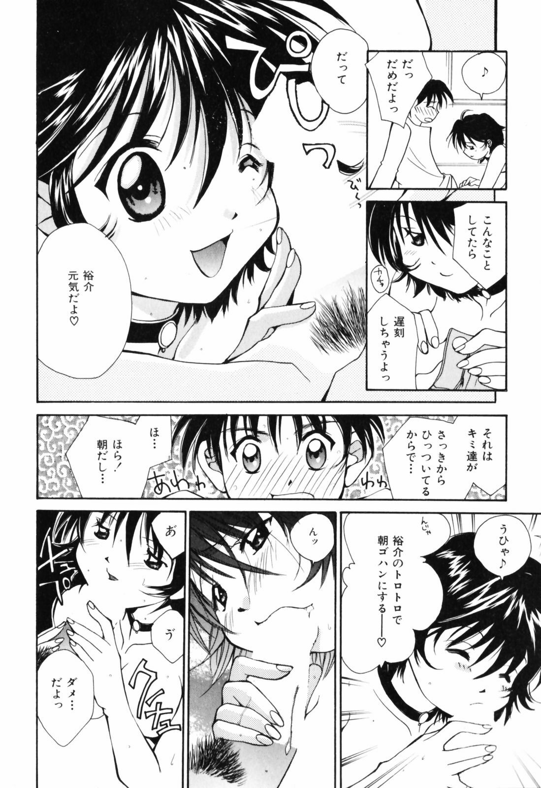 [Setsuna] Hoshikuzu Sakura | STAR DUST CHERRY TREE. page 109 full