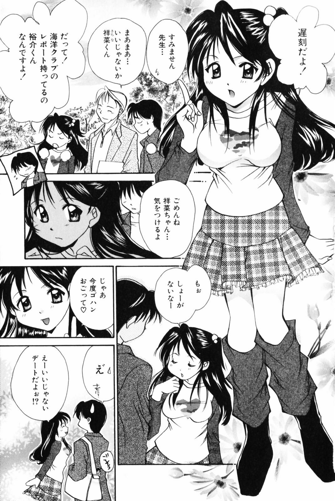 [Setsuna] Hoshikuzu Sakura | STAR DUST CHERRY TREE. page 112 full