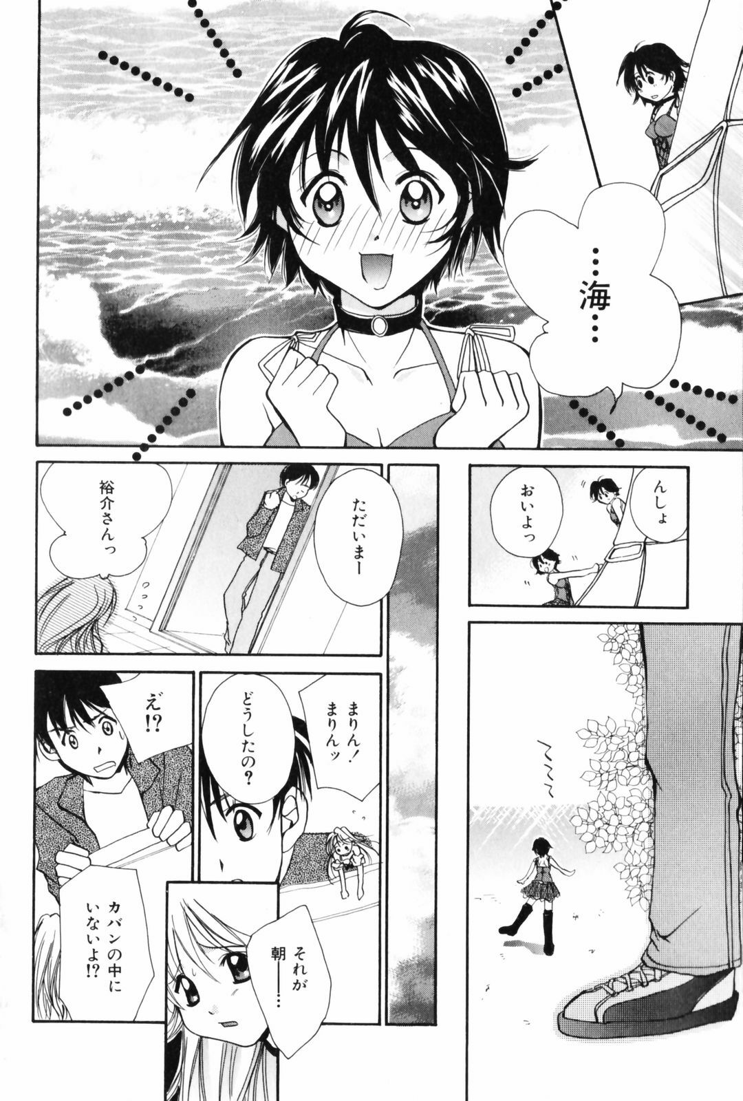 [Setsuna] Hoshikuzu Sakura | STAR DUST CHERRY TREE. page 113 full