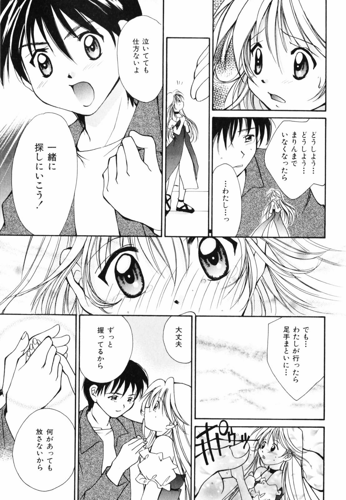 [Setsuna] Hoshikuzu Sakura | STAR DUST CHERRY TREE. page 114 full