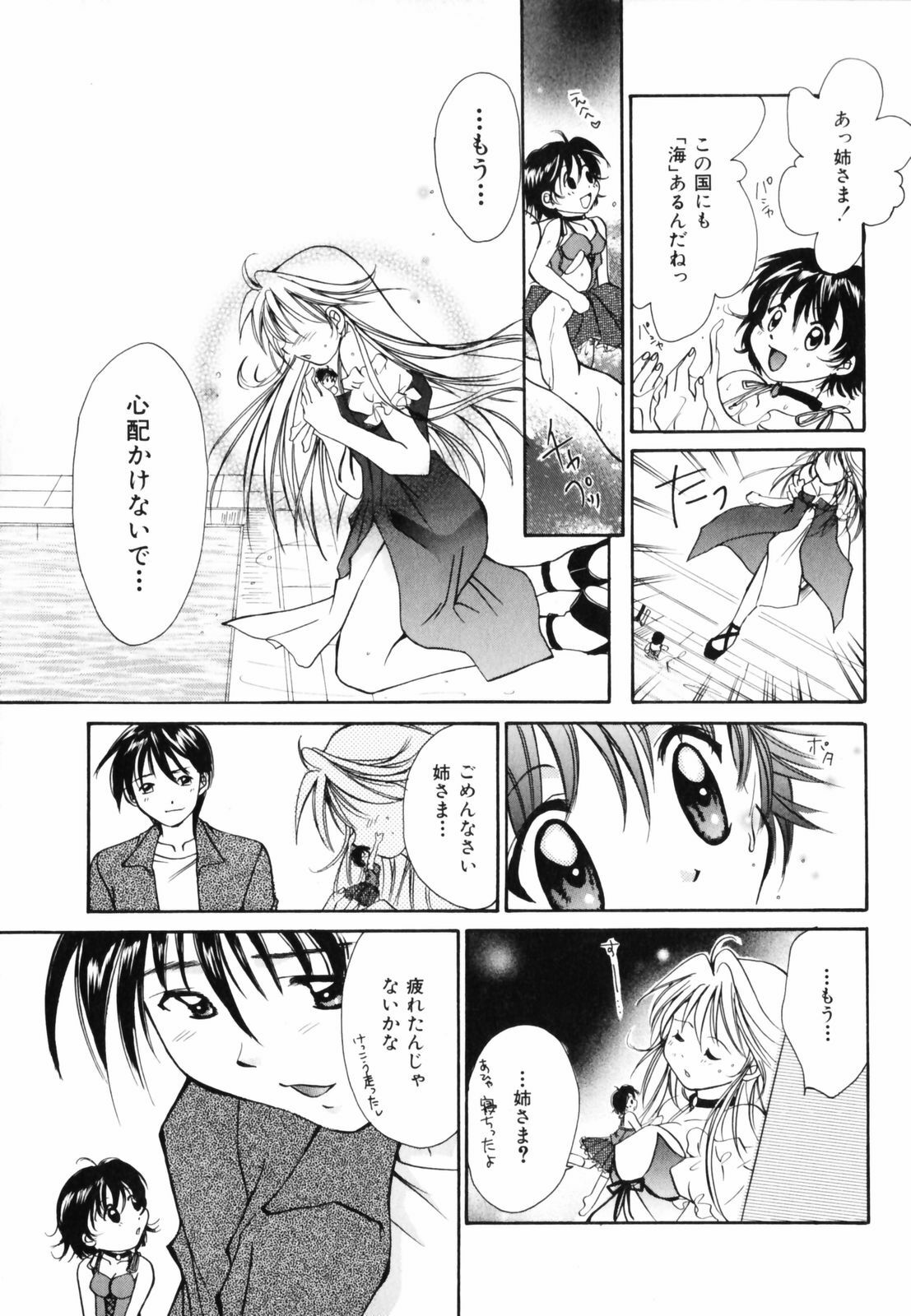 [Setsuna] Hoshikuzu Sakura | STAR DUST CHERRY TREE. page 116 full