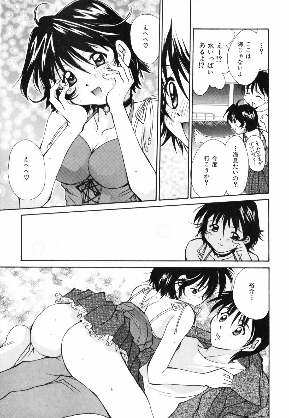 [Setsuna] Hoshikuzu Sakura | STAR DUST CHERRY TREE. page 118 full