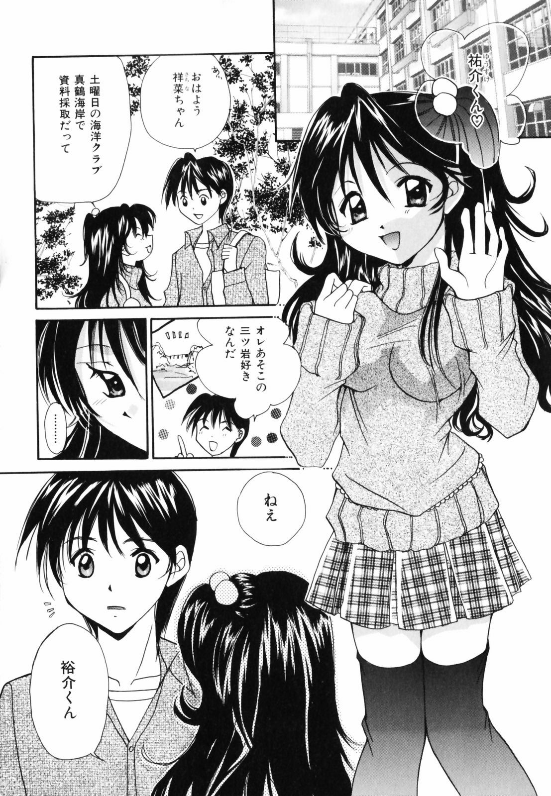 [Setsuna] Hoshikuzu Sakura | STAR DUST CHERRY TREE. page 124 full