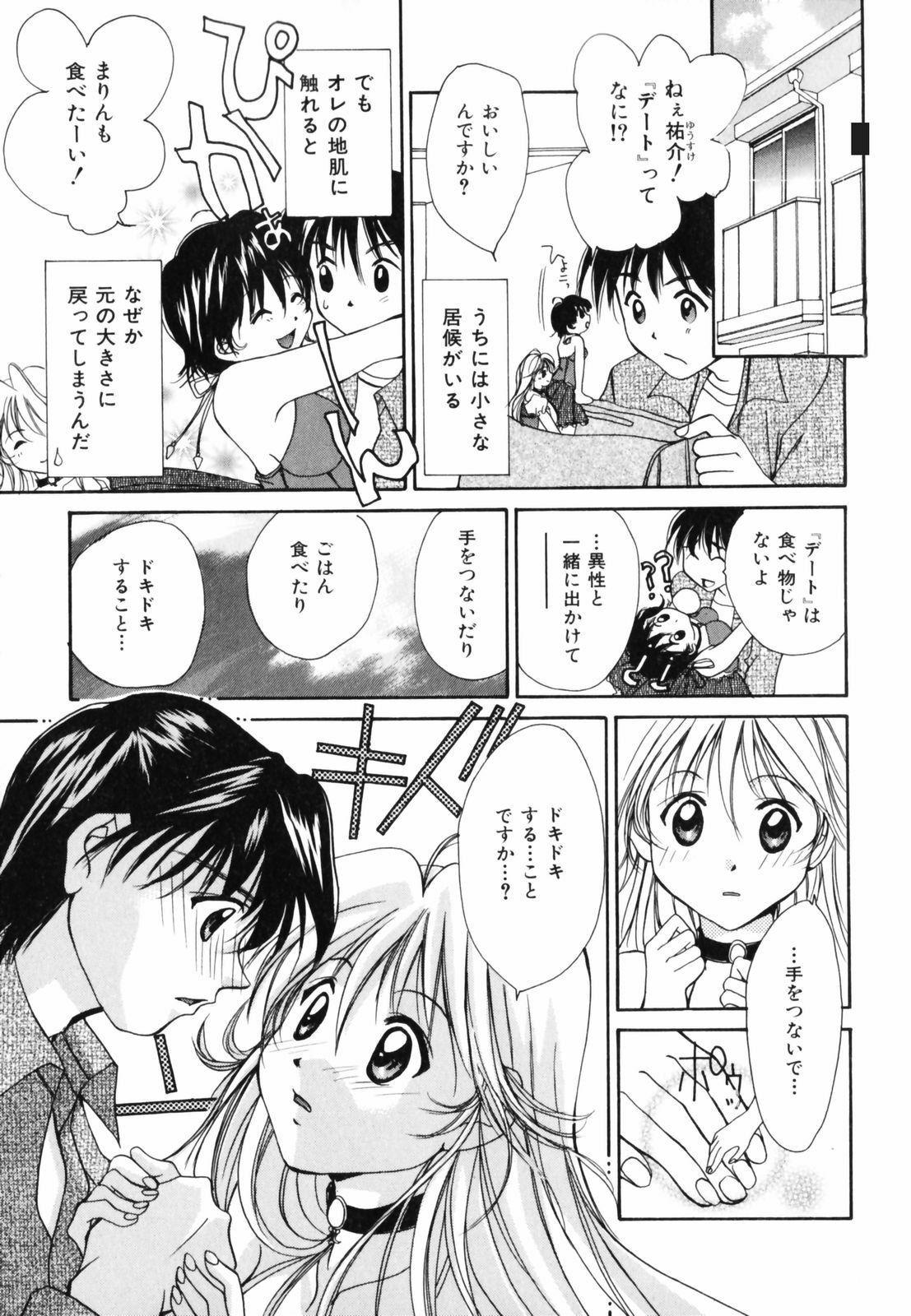 [Setsuna] Hoshikuzu Sakura | STAR DUST CHERRY TREE. page 126 full